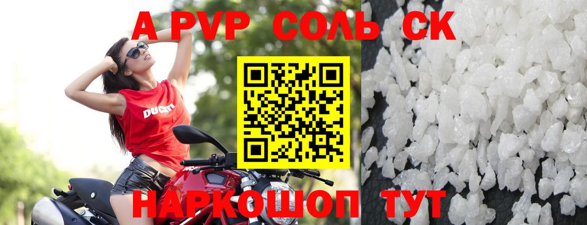 Alfa_PVP VHQ  APVP СК  Alpha PVP Соль  Вход с VPN  Краснодар 