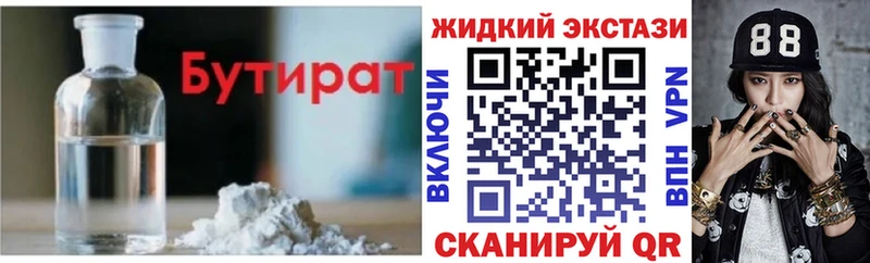 БУТИРАТ жидкий экстази  Краснодар 