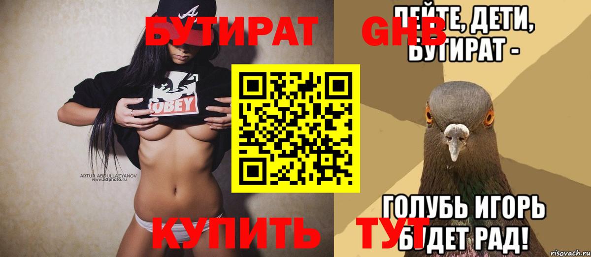Бутират  БУТИРАТ буратино  Вход с VPN  Краснодар 