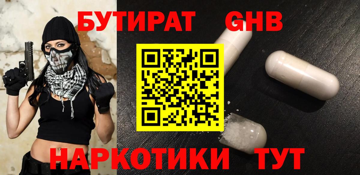 БУТИРАТ 1.4BDO Краснодар