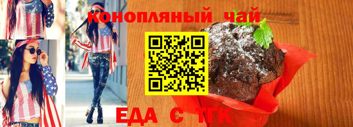 Краснодар  Еда ТГК конопля  Вход с VPN 