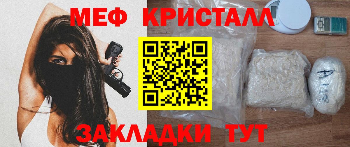 Меф кристаллы Краснодар
