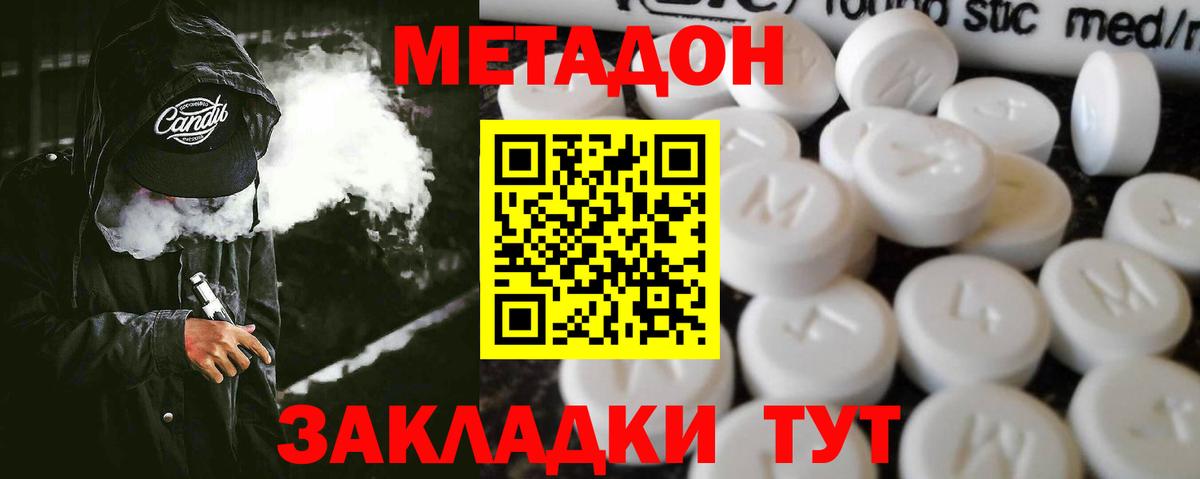 Краснодар  Метадон methadone  Вход с VPN 